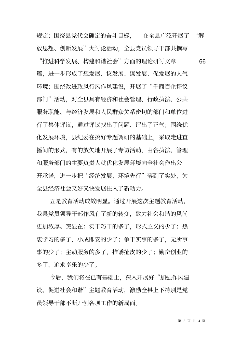 加强作风建设、促进社会和谐主题教育活动总结_第3页