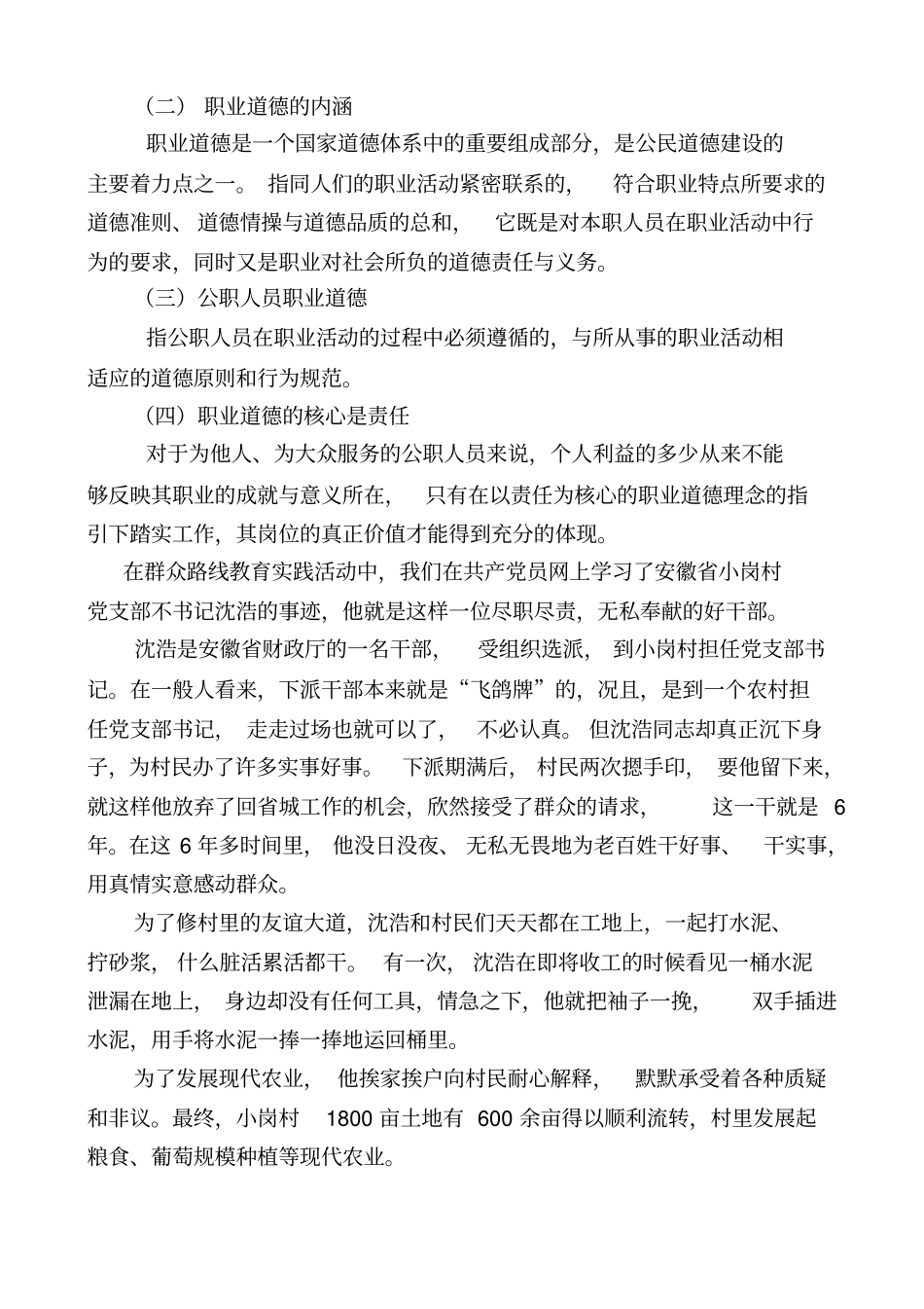 加强公职人员职业道德建设概述_第2页