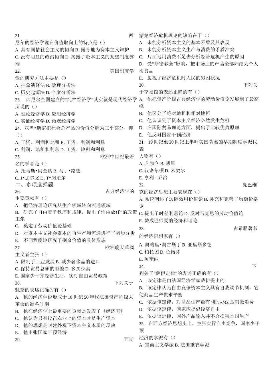 全国自考经济思想史真题及答案_第2页