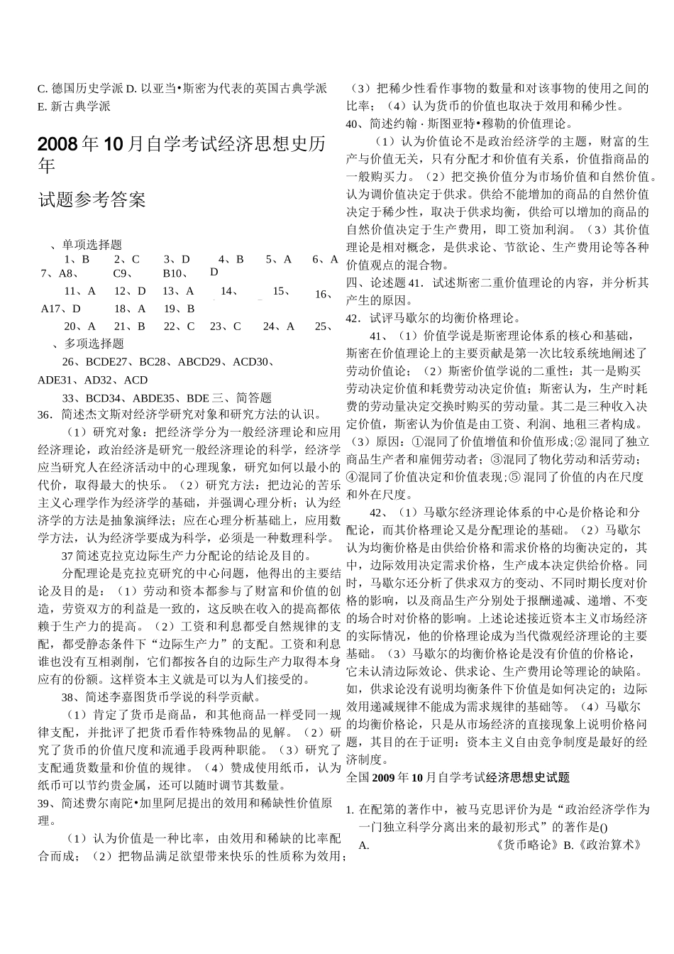 全国自考经济思想史真题及答案_第3页
