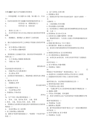 全国自考经济思想史真题及答案