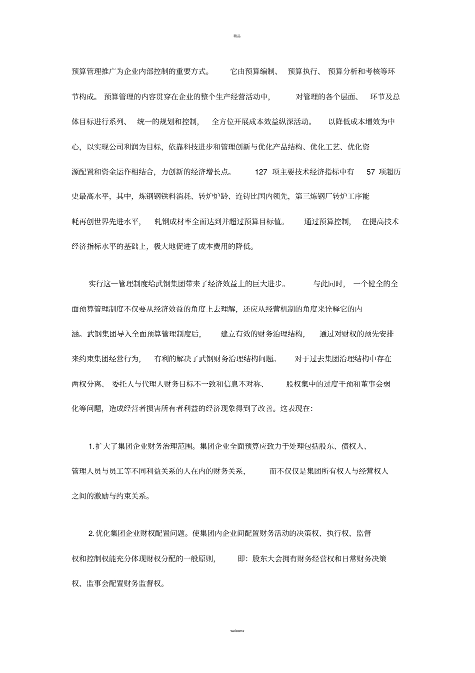 加强全面预算管理-提升企业管理水平_第2页