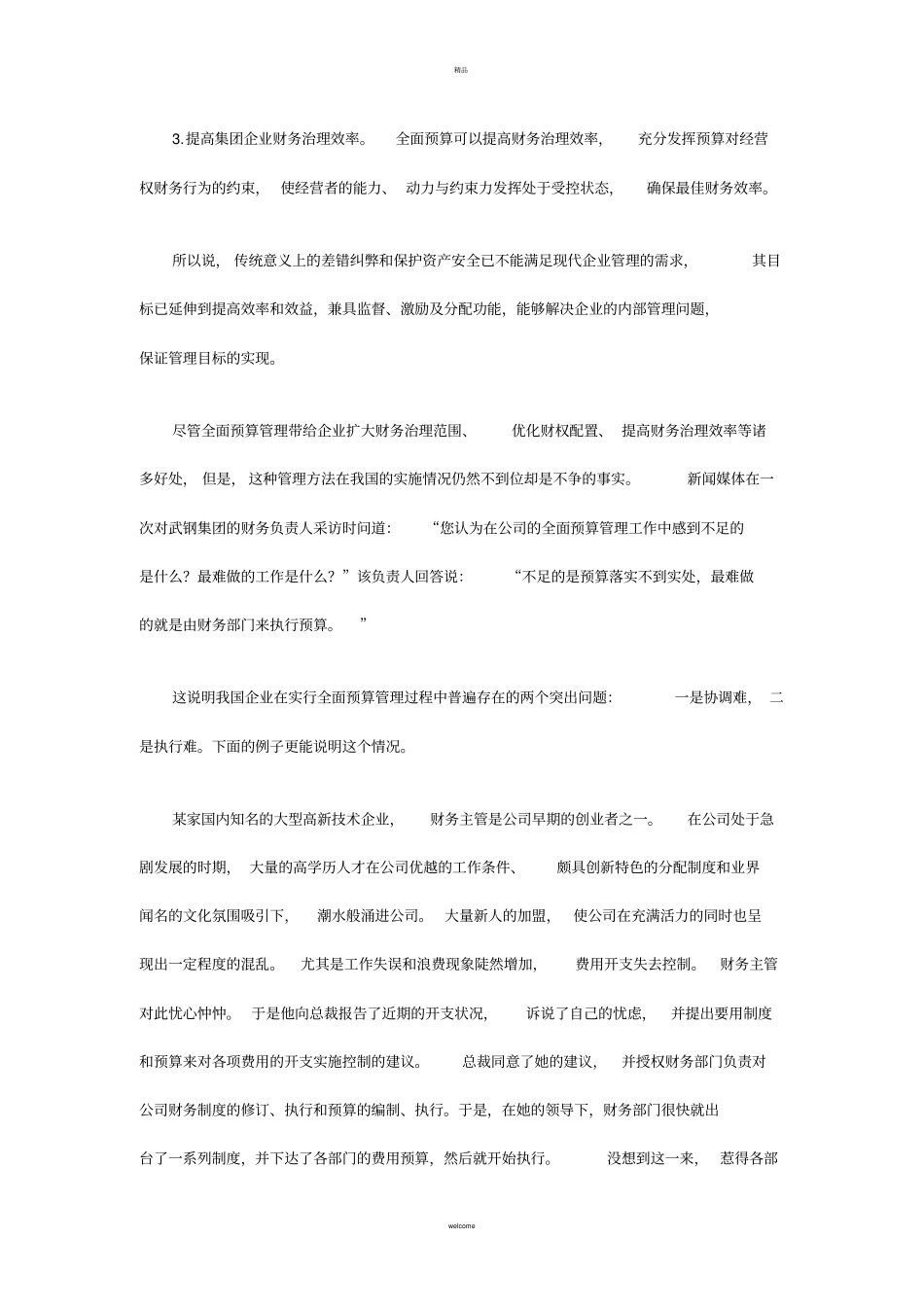 加强全面预算管理-提升企业管理水平_第3页