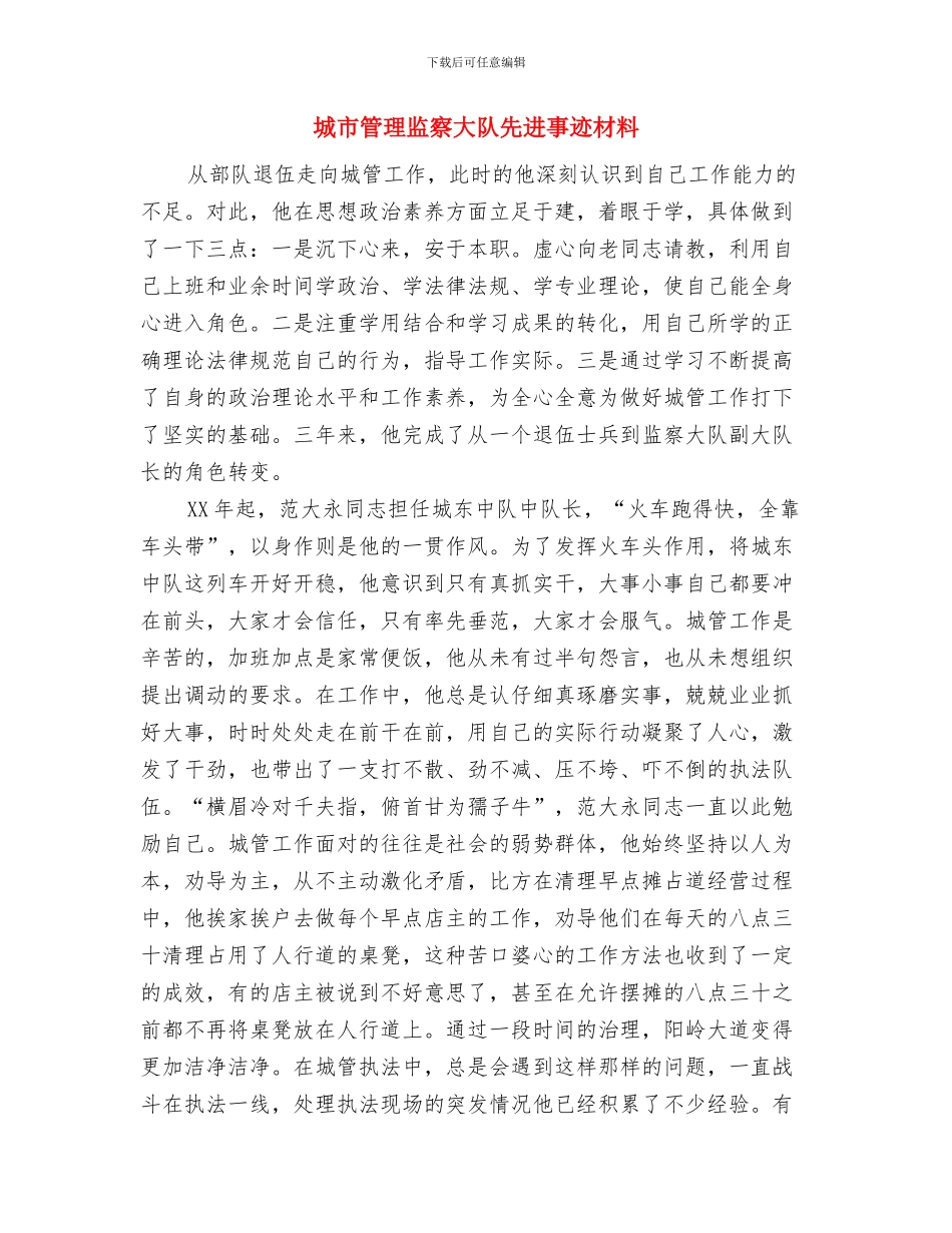 城市管理控烟工作总结与城市管理监察大队先进事迹材料汇编_第3页