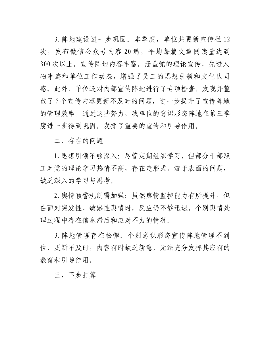 第三季度意识形态工作总结_第2页