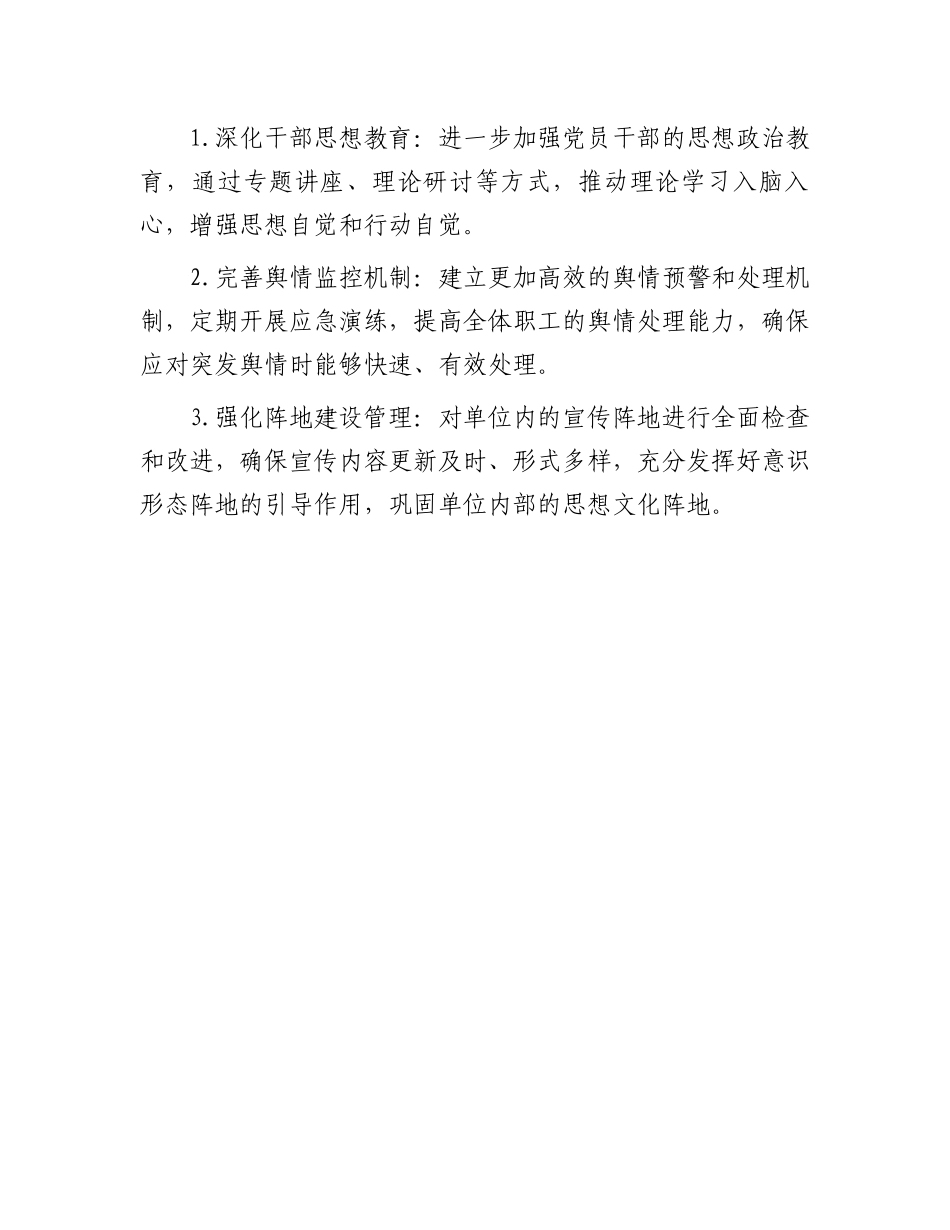 第三季度意识形态工作总结_第3页