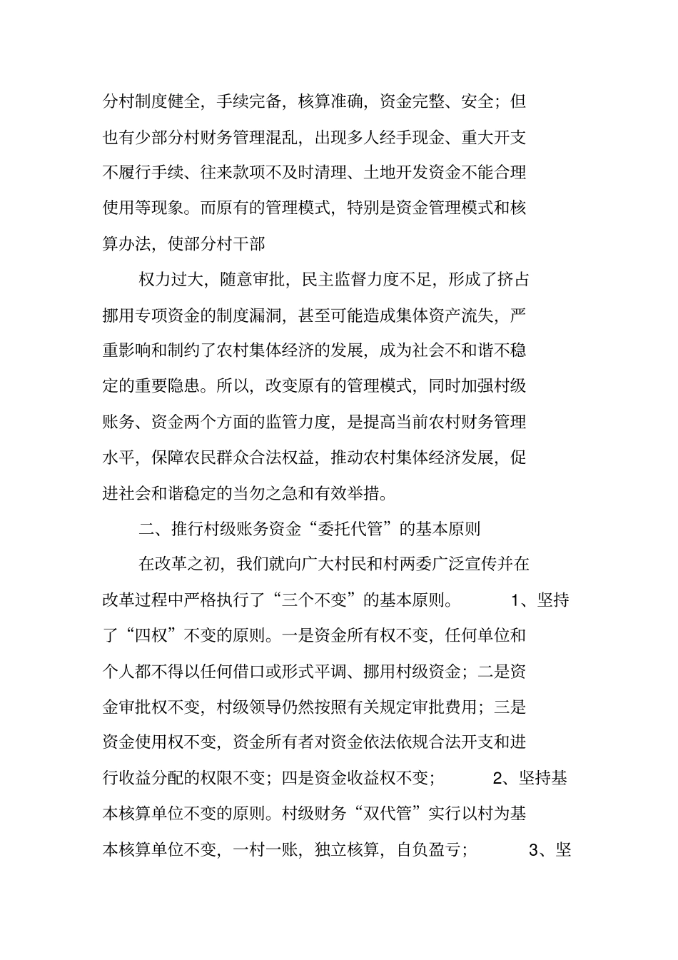 加强农村三资管理工作总结_第2页