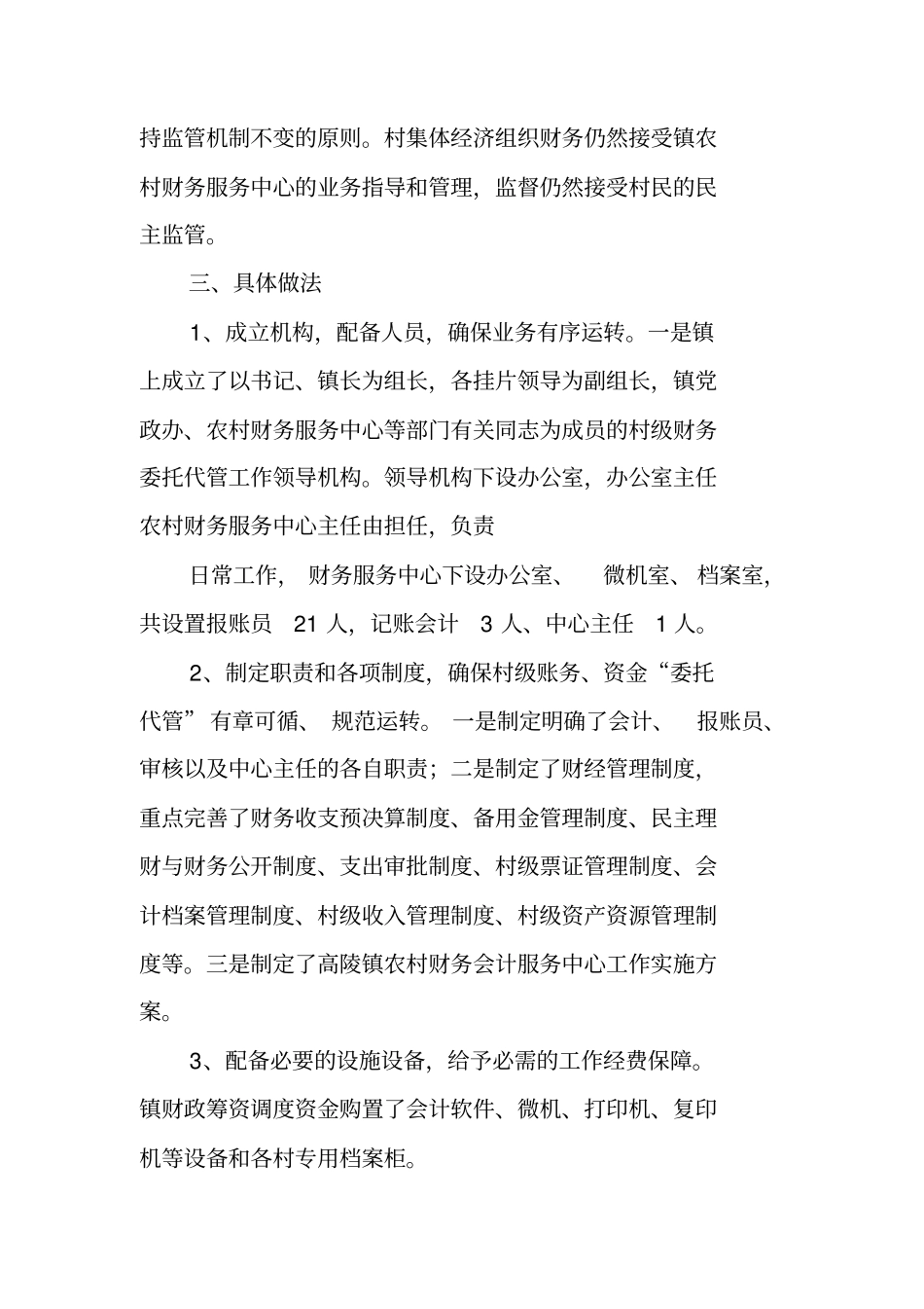 加强农村三资管理工作总结_第3页