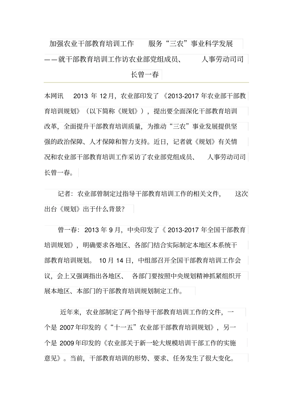 加强农业干部教育培训工作服务_第1页