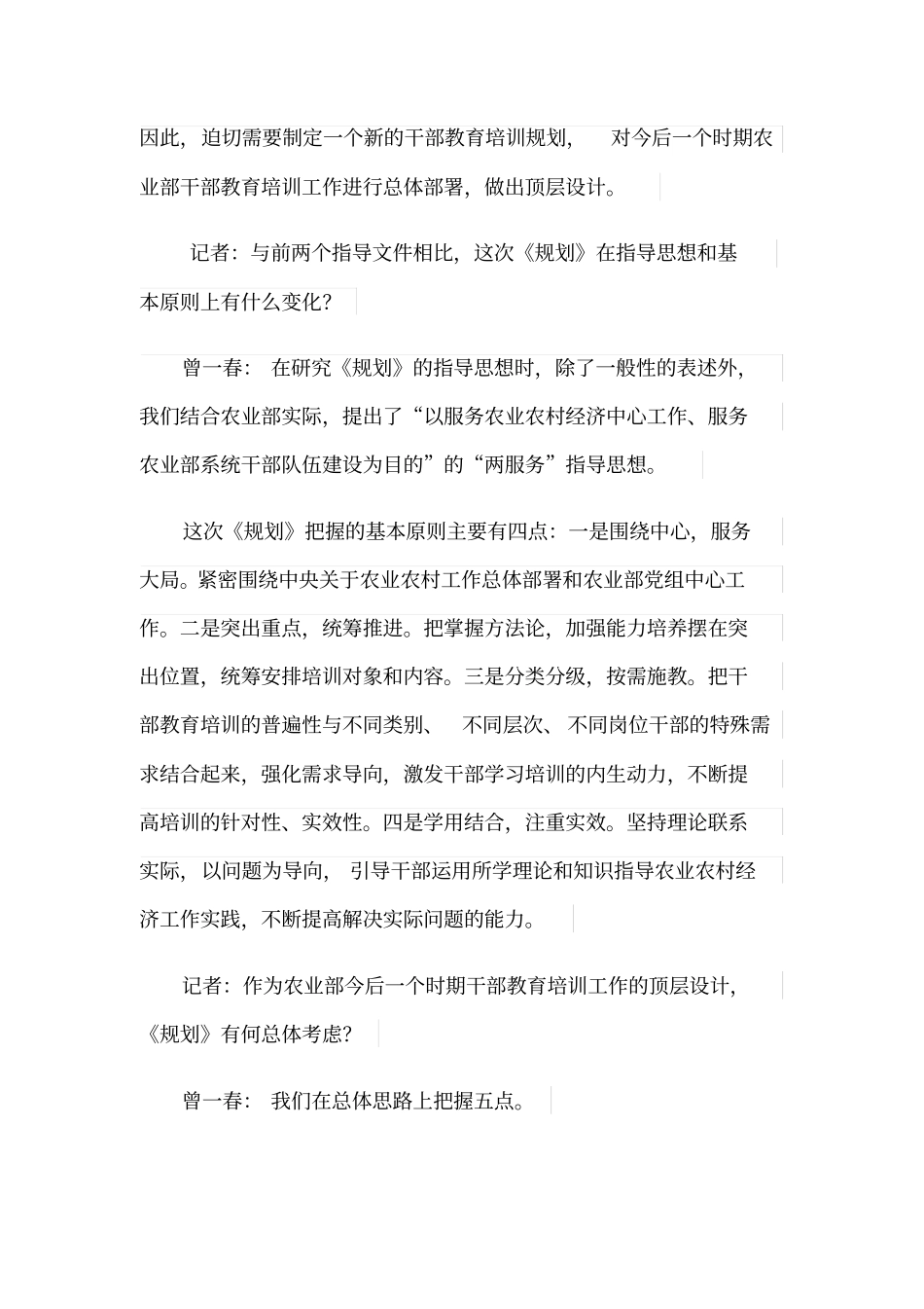 加强农业干部教育培训工作服务_第2页