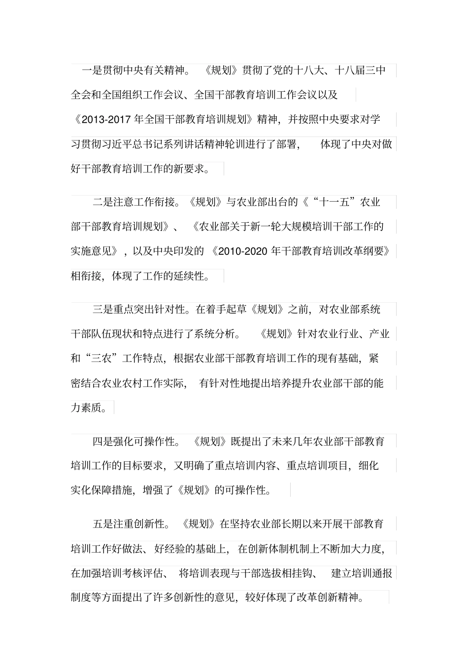 加强农业干部教育培训工作服务_第3页