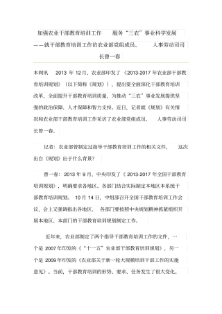 加强农业干部教育培训工作服务