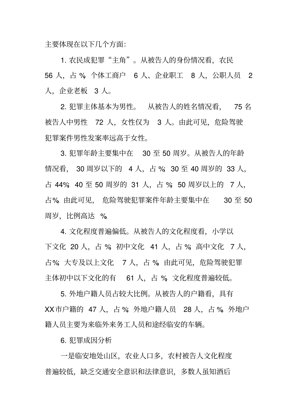 加强农产品产地批发场建设问题的调查报告_第3页
