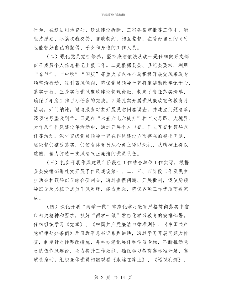 城市管理综合执法局党支部2024年度党建工作总结及2024年工作设想与城市节水工作年终总结汇编_第2页