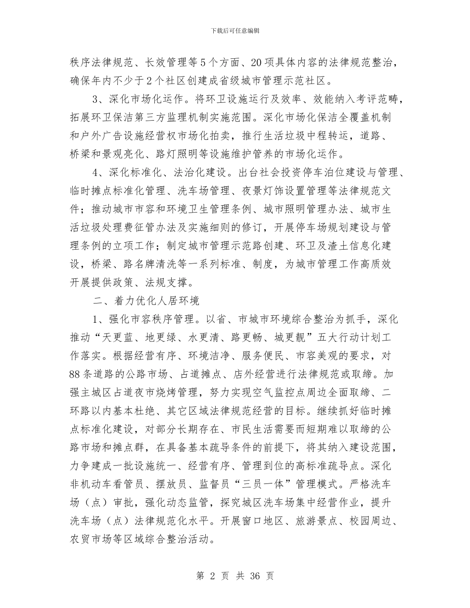 城市管理考核工作意见3篇与城市管理行政执法局总结汇编_第2页