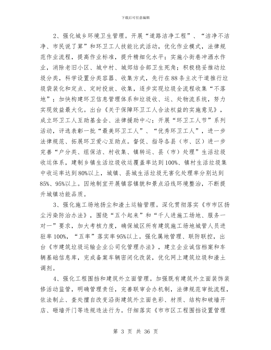 城市管理考核工作意见3篇与城市管理行政执法局总结汇编_第3页