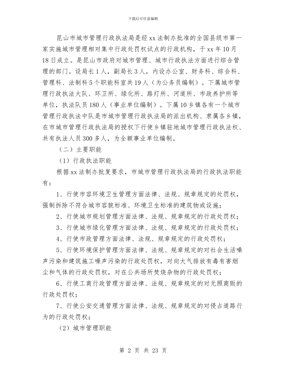 城市管理行政执法局参观学习情况汇报与城市绿化工作会讲话汇编_第2页