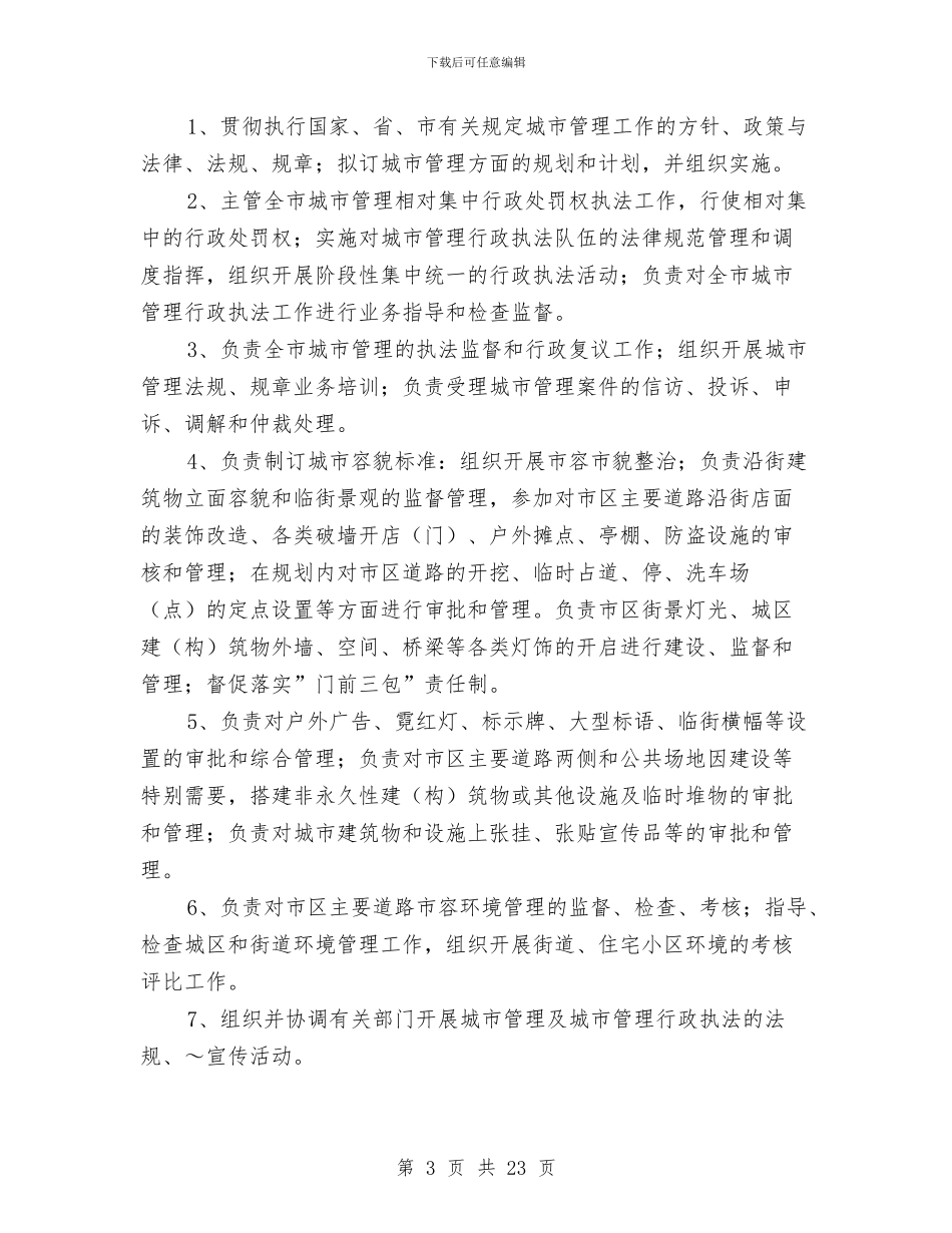 城市管理行政执法局参观学习情况汇报与城市绿化工作会讲话汇编_第3页