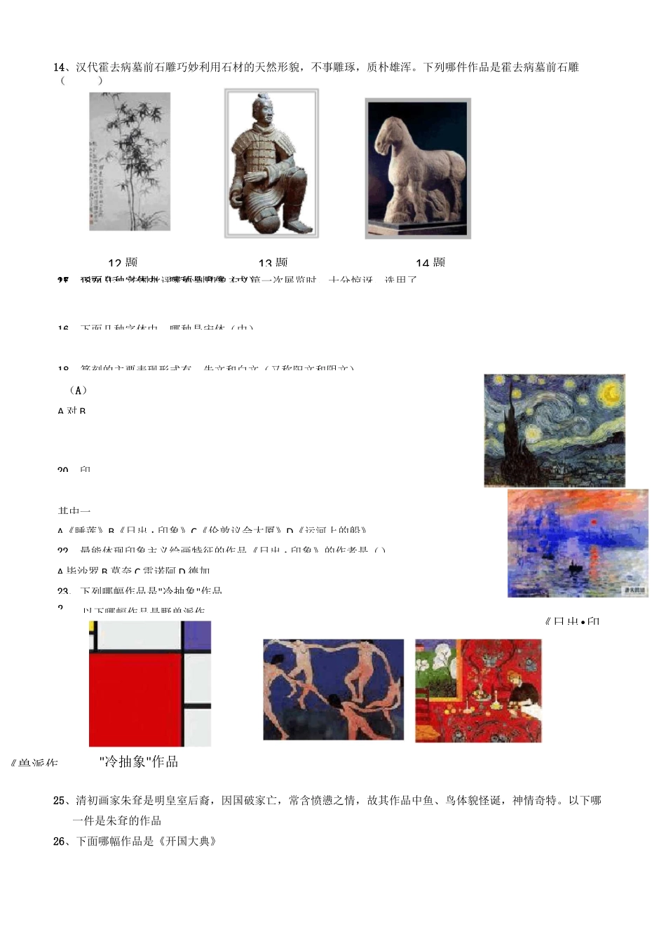 美术学业水平考试试题_第2页