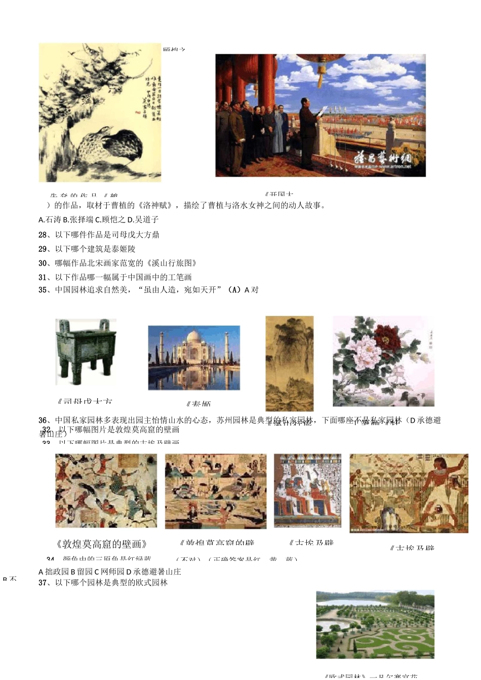 美术学业水平考试试题_第3页