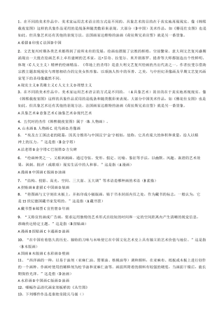 美术学业水平考试试题