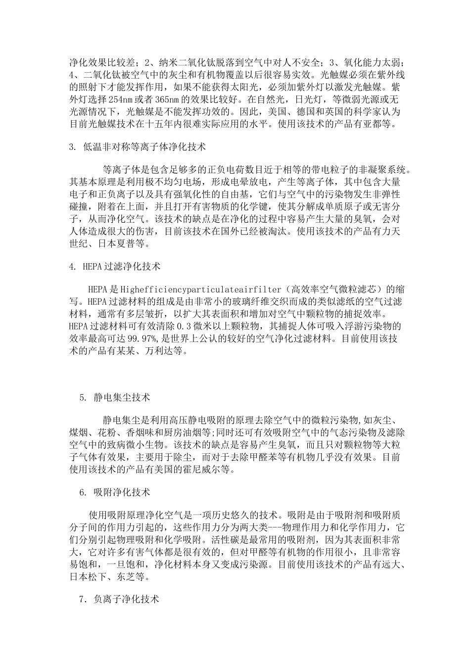 空气净化市场调研报告_第2页