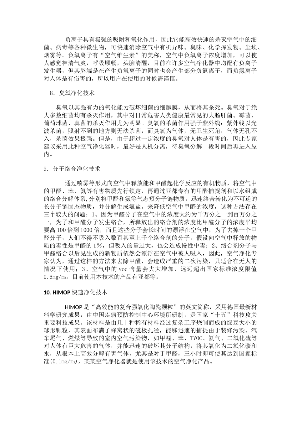 空气净化市场调研报告_第3页