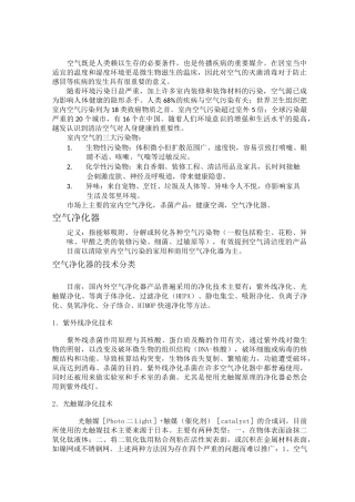 空气净化市场调研报告