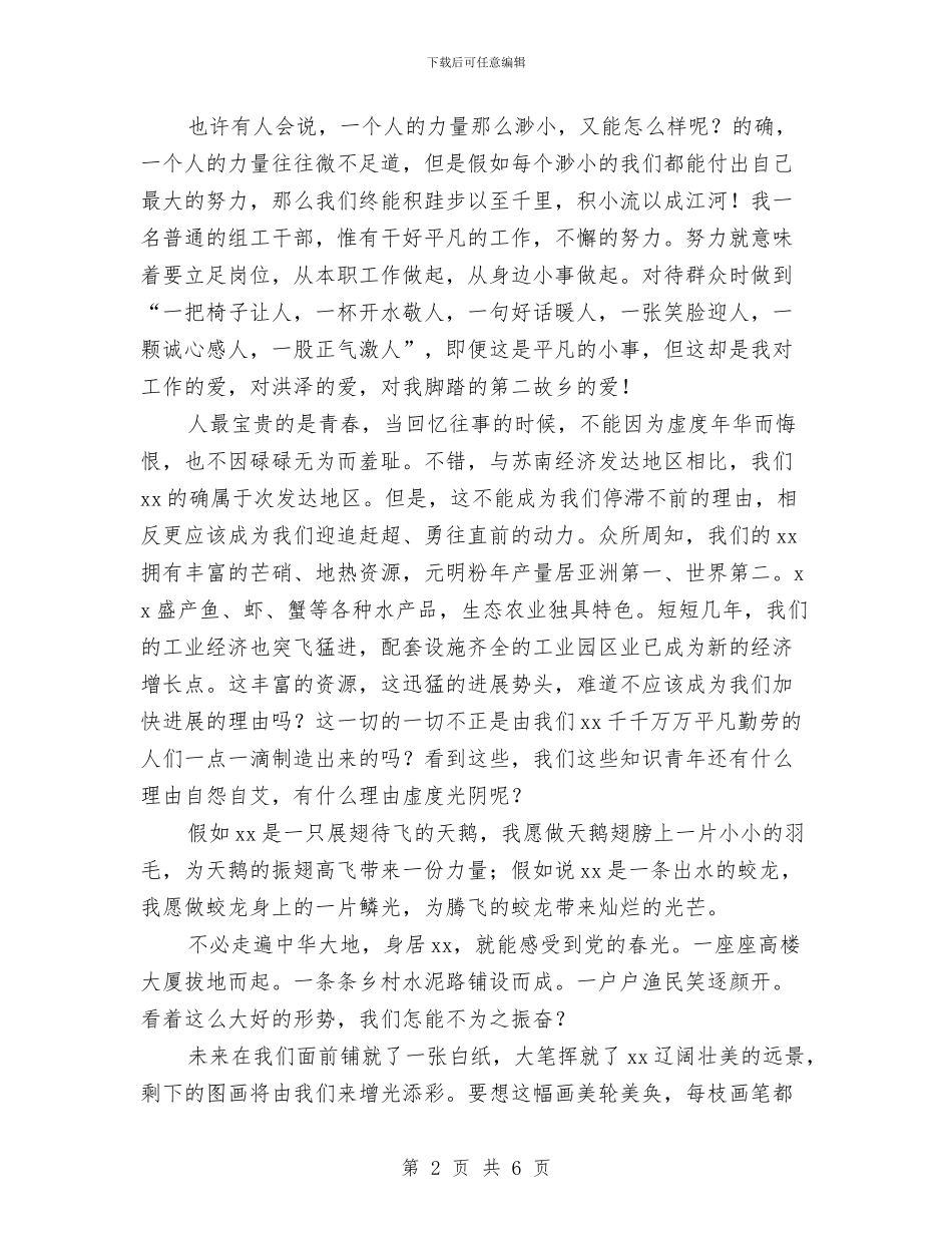 城市组织部职工演讲材料与城市综治项目考核座谈讲话汇编_第2页