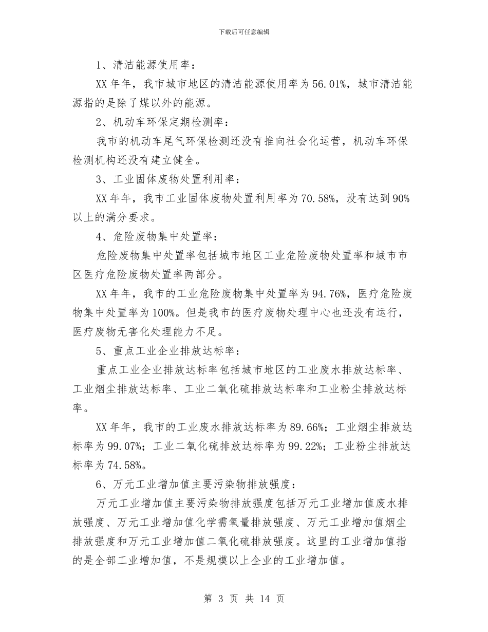 城市综合整治定量考核汇总工作总结与城市节水工作情况总结汇编_第3页