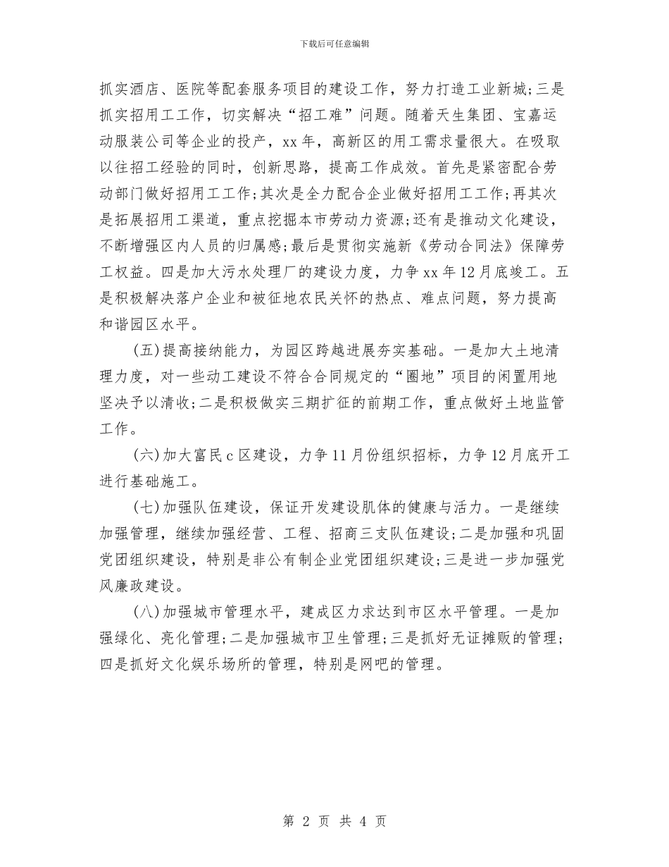 城市经济开发区工作计划与城市规划工作计划汇编_第2页