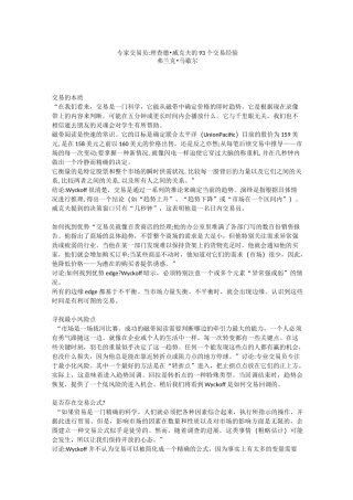威科夫的93条交易经验