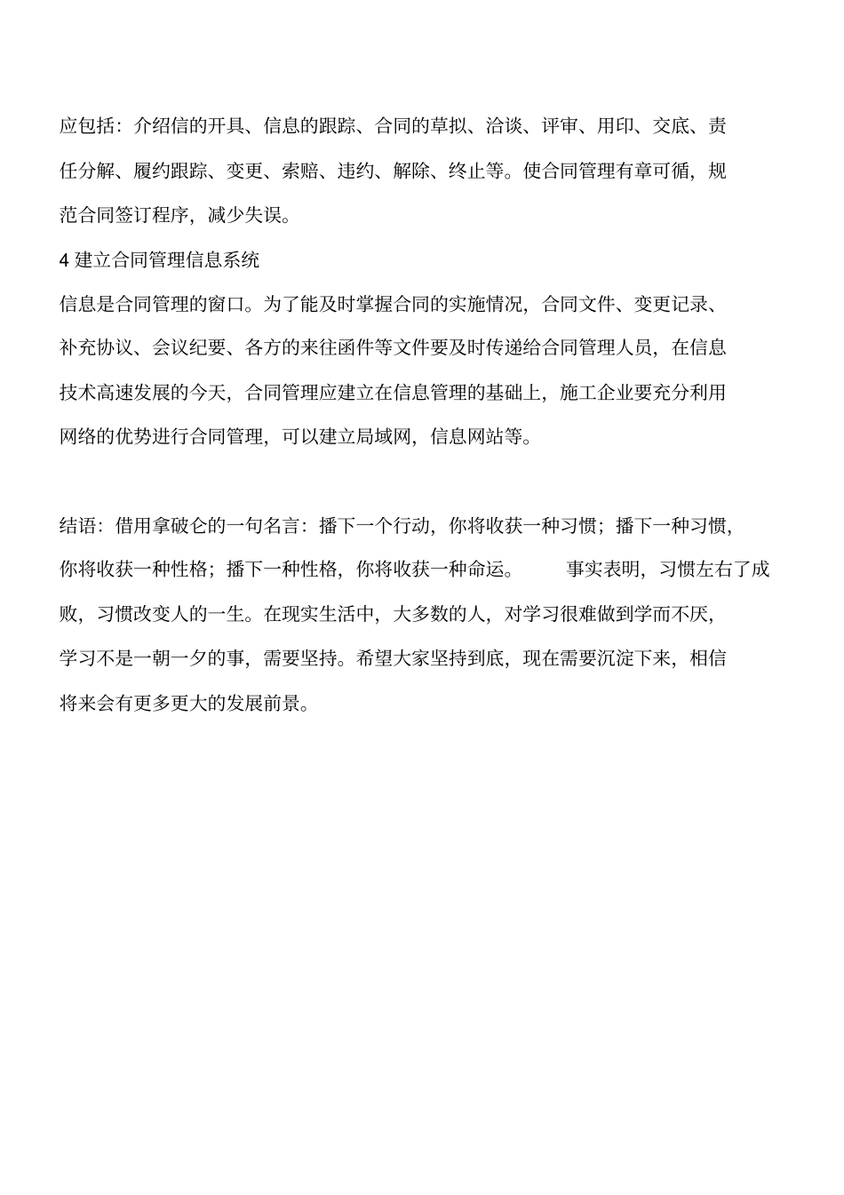 加强合同管理的几点建议工程类精品文档_第2页