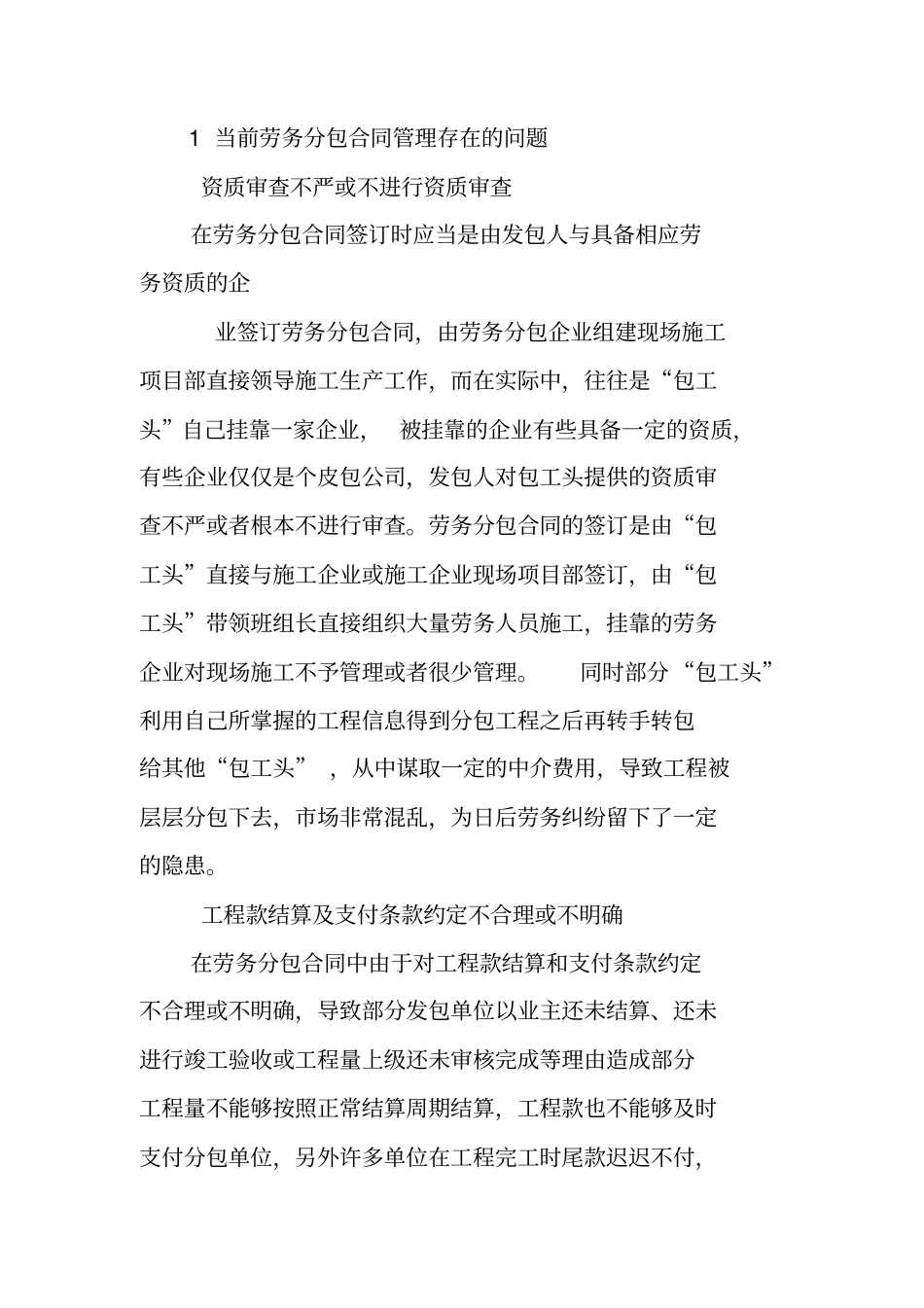 加强劳务分包合同管理_第2页