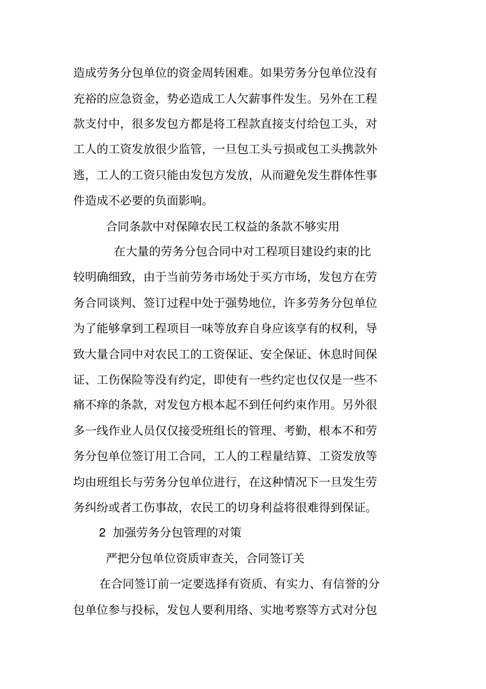 加强劳务分包合同管理_第3页