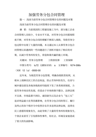 加强劳务分包合同管理