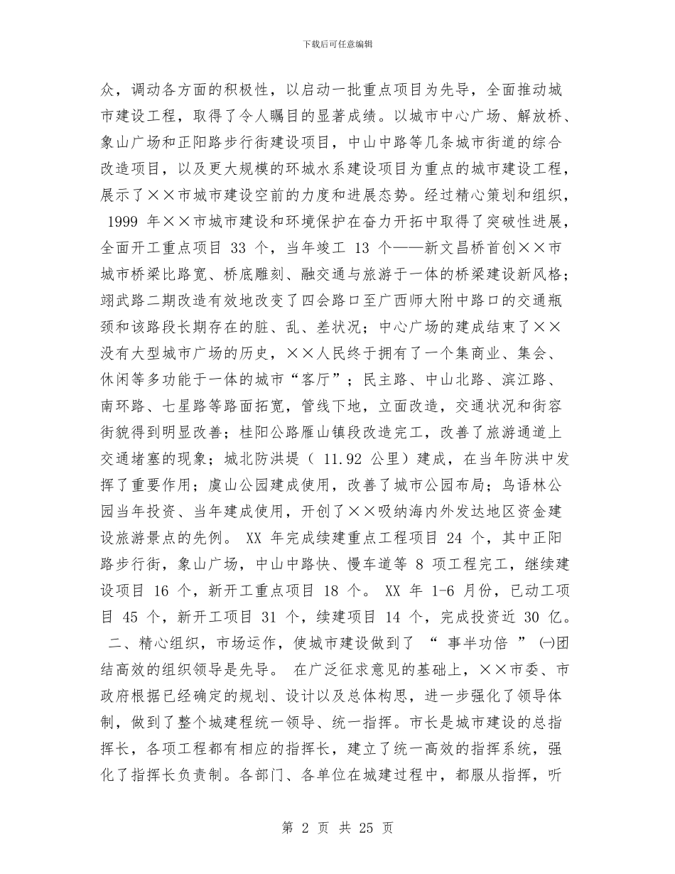 城市考察报告4篇与城市街道推进城市网格化管理的实践经验材料汇编_第2页