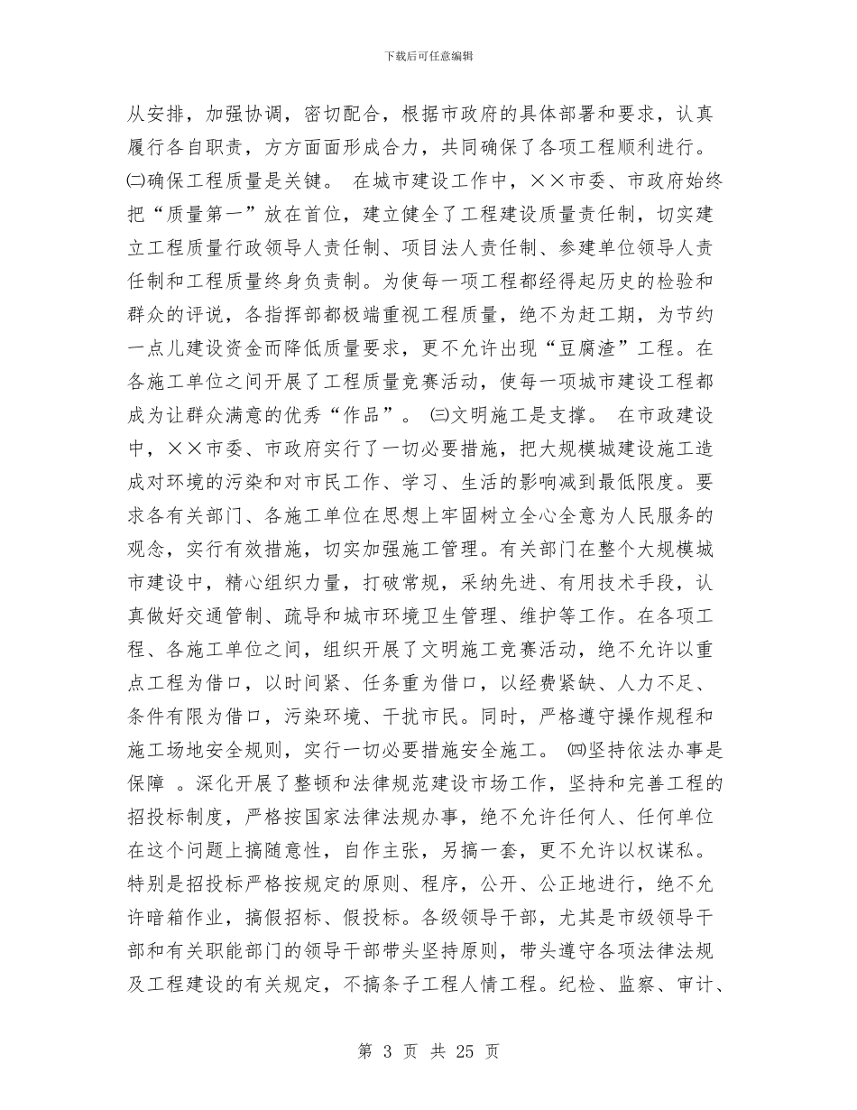 城市考察报告4篇与城市街道推进城市网格化管理的实践经验材料汇编_第3页