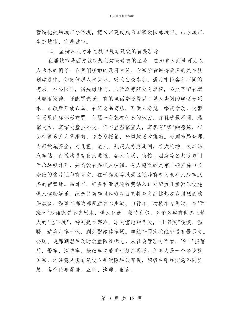 城市规划与建设考察报告与城市规划个人总结报告汇编_第3页