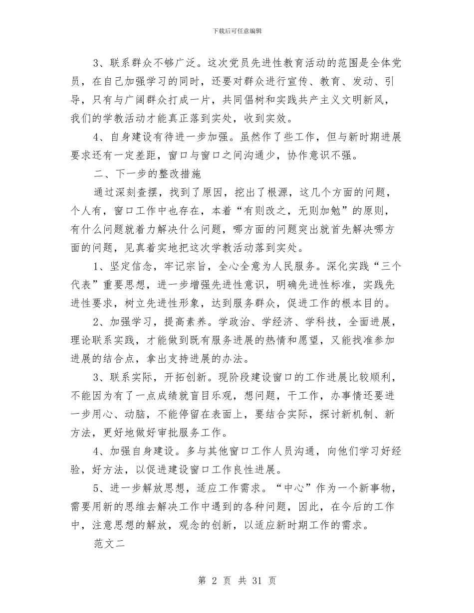 城市规划个人工作总结与城市规划处工作总结汇编_第2页