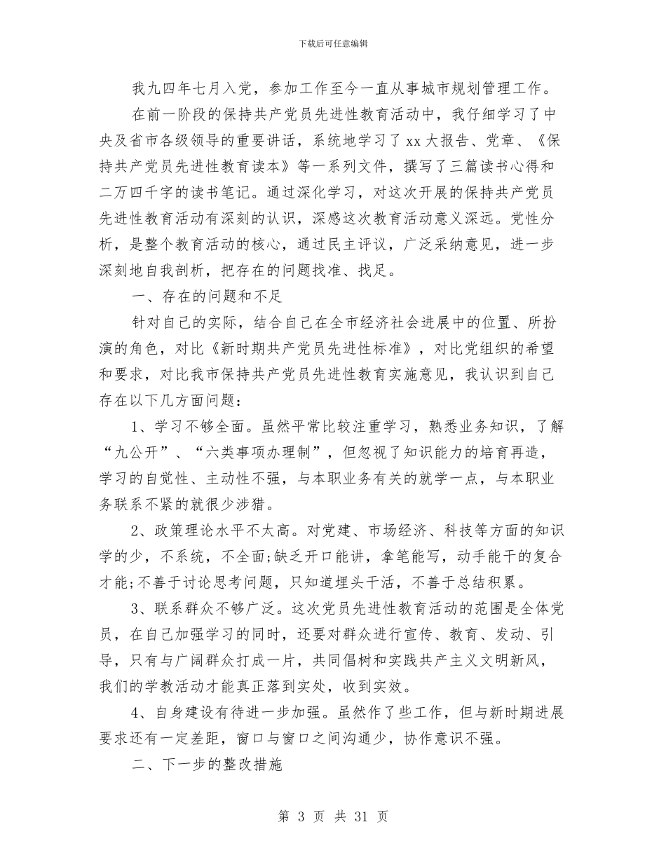 城市规划个人工作总结与城市规划处工作总结汇编_第3页