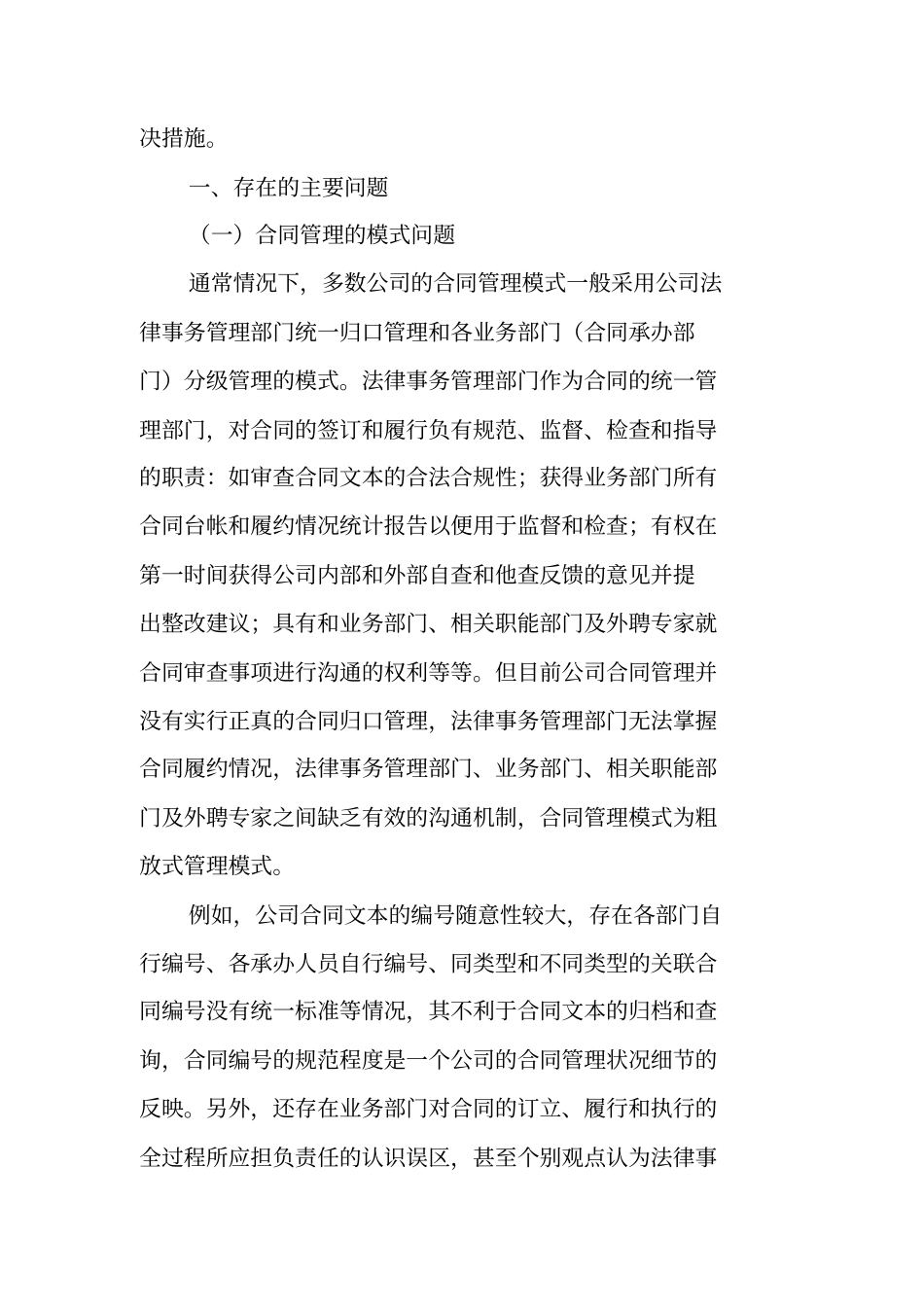 加强合同管理的措施_第2页