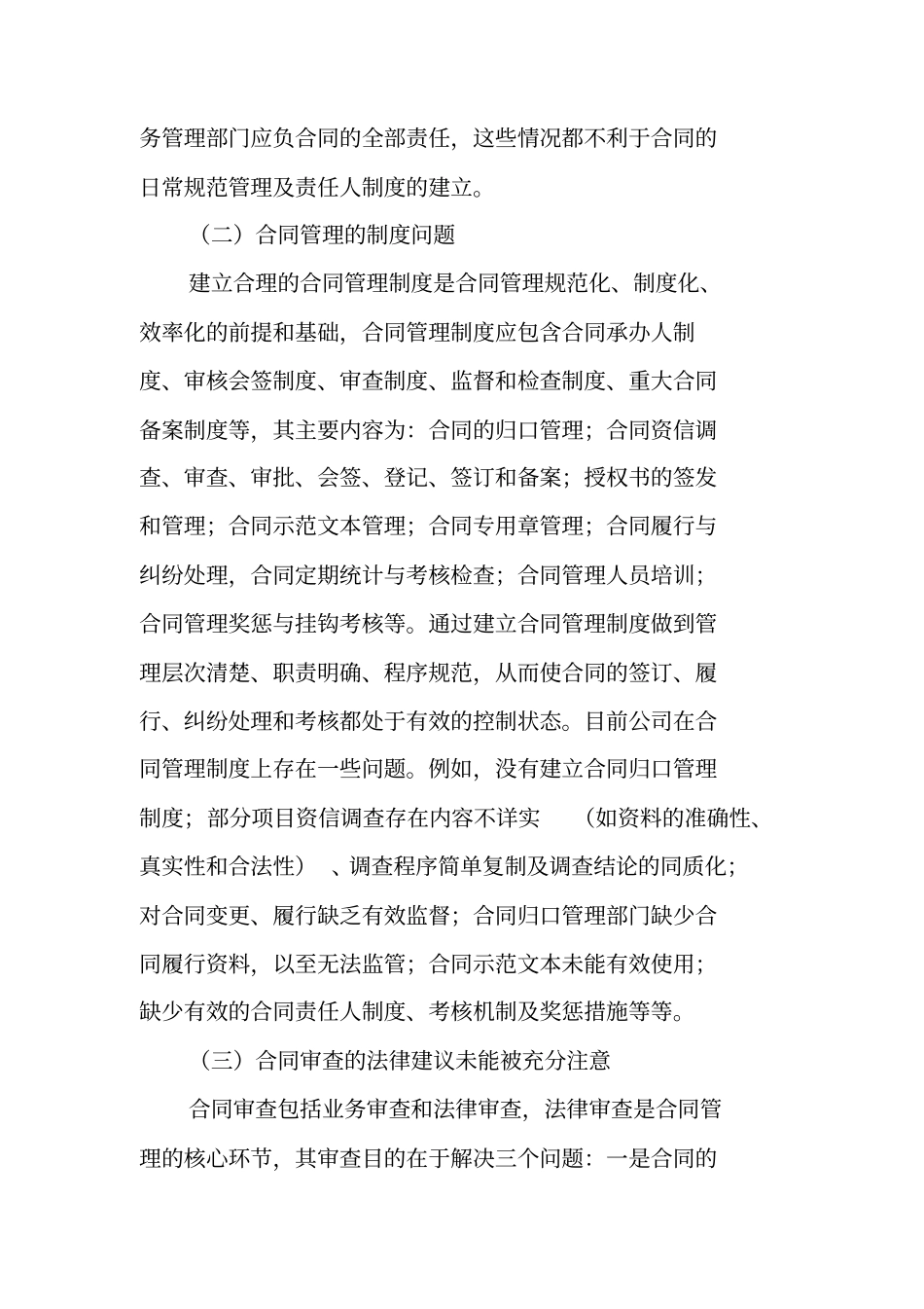 加强合同管理的措施_第3页
