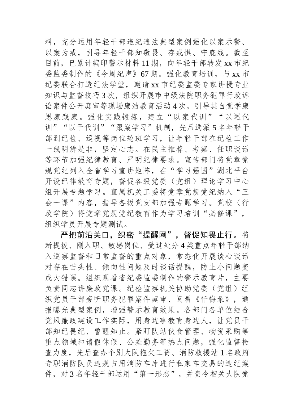 干部廉政监管教育工作总结_第2页