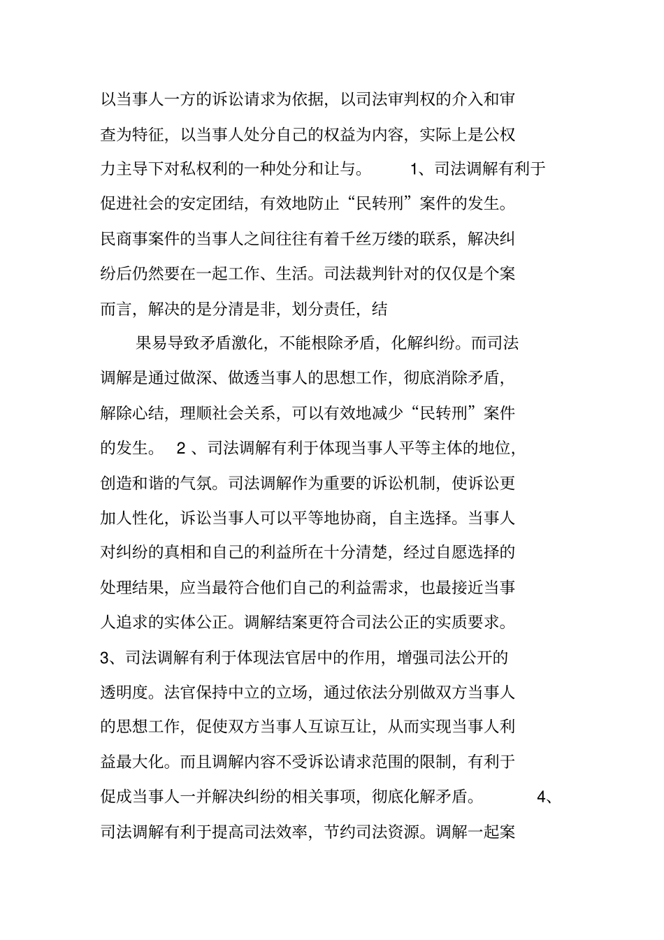 加强和创新社会管理工作总结_第3页