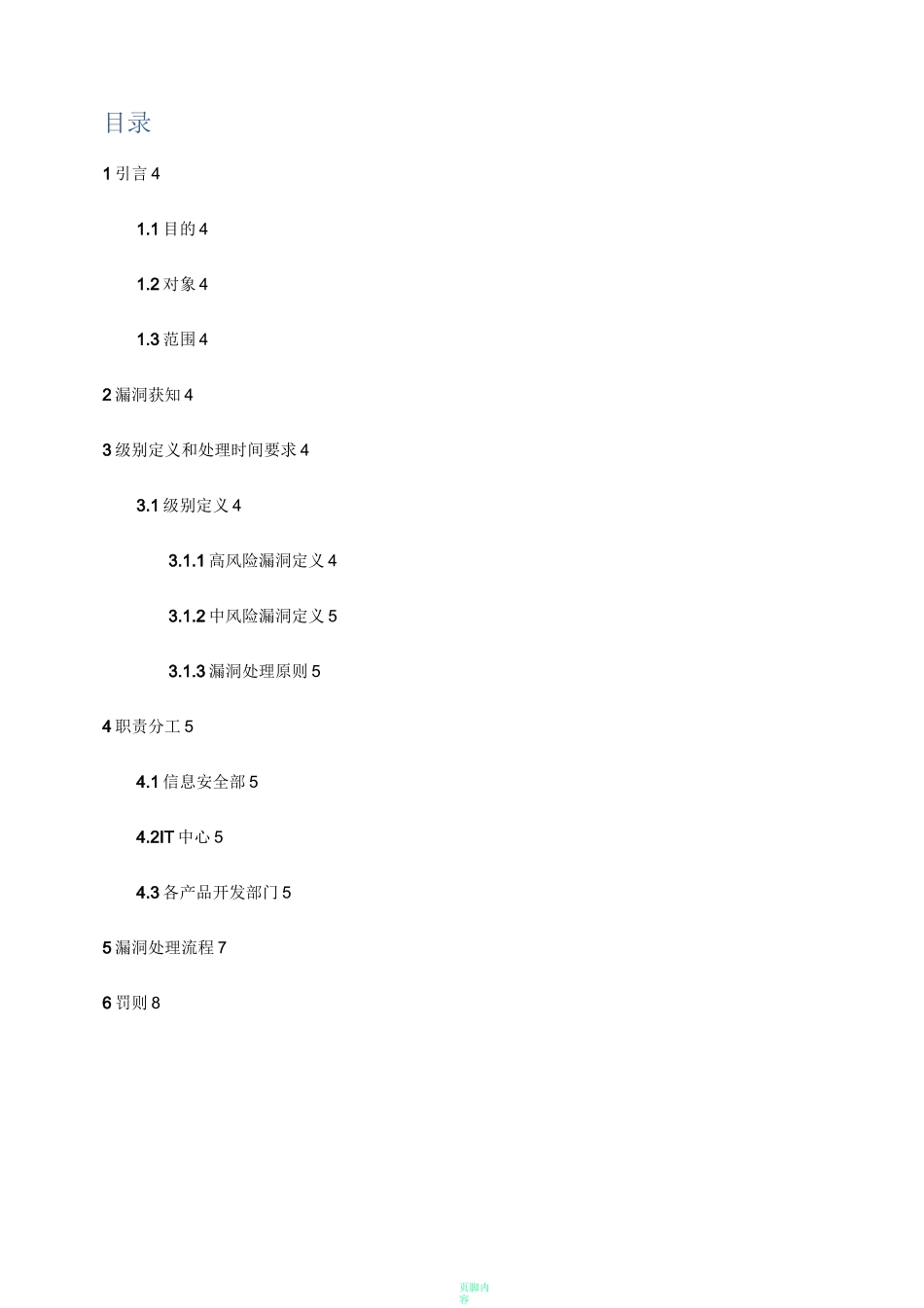 安全漏洞管理制度_第3页