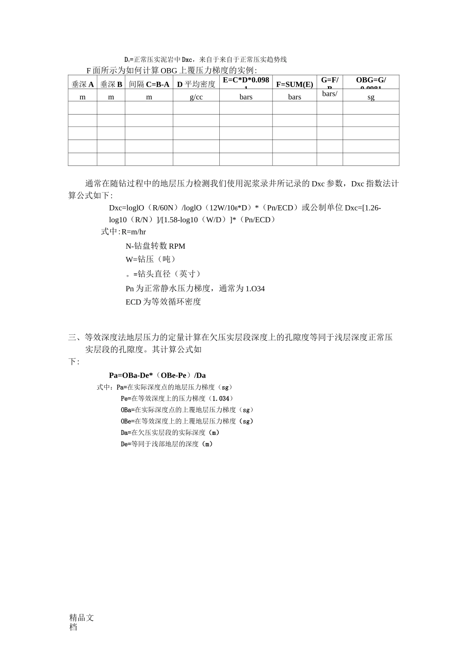 地层压力定量计算方法._第2页