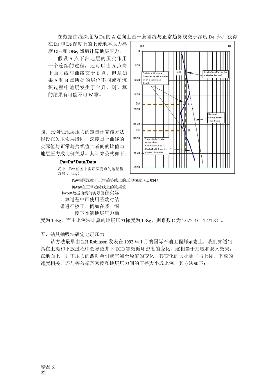 地层压力定量计算方法._第3页