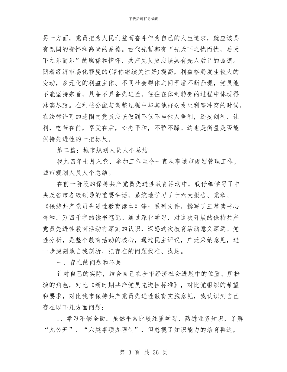 城市规划人员人个工作总结与城市规划处工作总结(多篇范文)汇编_第3页