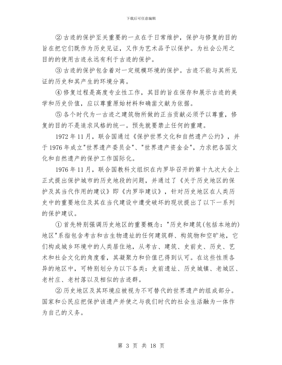 城市规划代表考察报告与城建上半年档案馆工作总结汇编_第3页